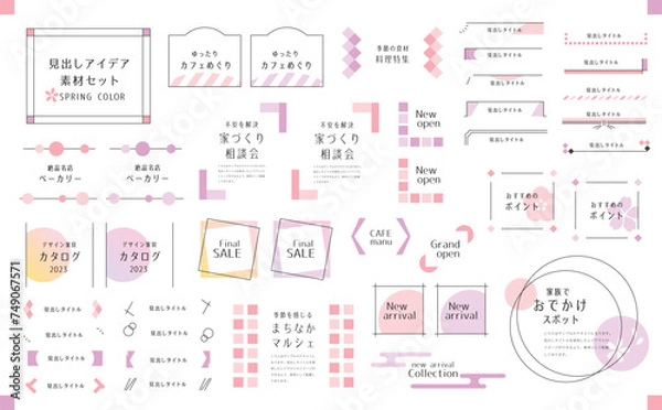 Fototapeta 春のあしらいセット