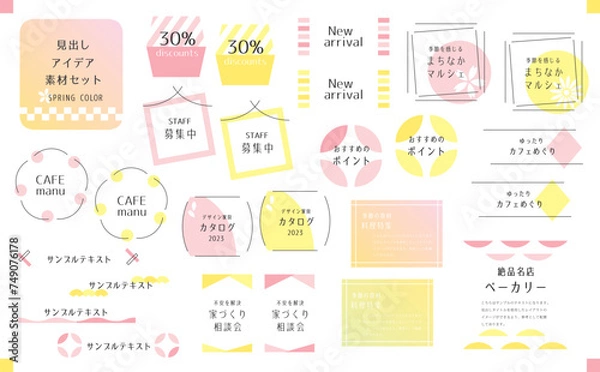 Fototapeta 春の和風あしらいセット