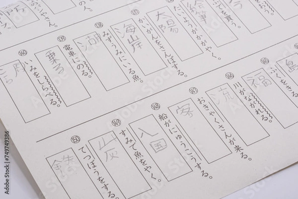 Fototapeta 漢字プリント