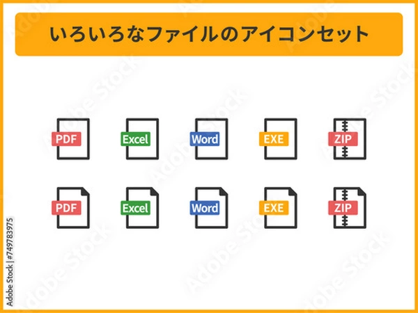Obraz シンプルな色々なファイルのアイコンセット