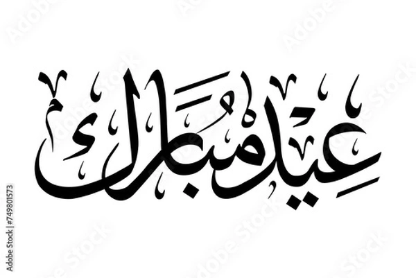 Obraz Eid Mubarak Arabic Callighraphy, editable decoration text for islamic design.