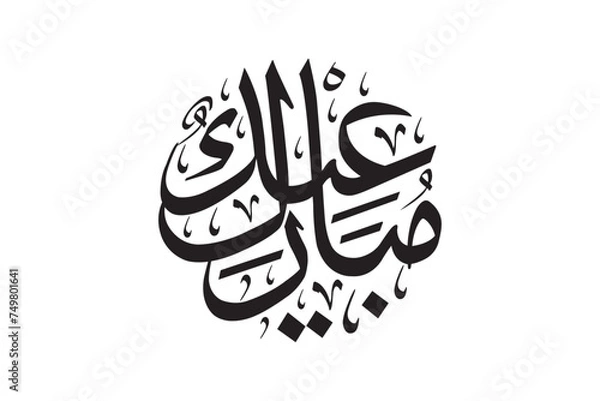 Obraz Eid Mubarak Arabic Callighraphy, editable decoration text for islamic design.