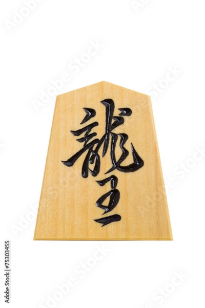 Fototapeta 将棋駒　竜王