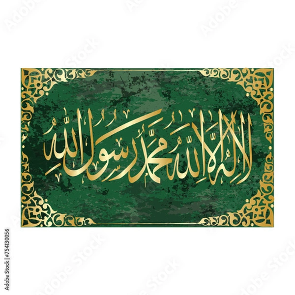 Fototapeta shahada calligraphy icon with green background and frame, vector logo icon
