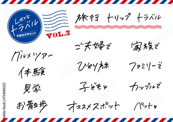 Obraz 手書き文字素材のセット。旅行、グルメ、ツアー。