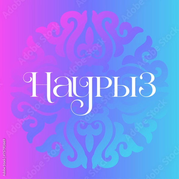 Obraz Postcard Nauryz, Holiday in Kazakhstan, stylish beautiful inscription, calligraphic text, March 22, chic background, flowers, gradient