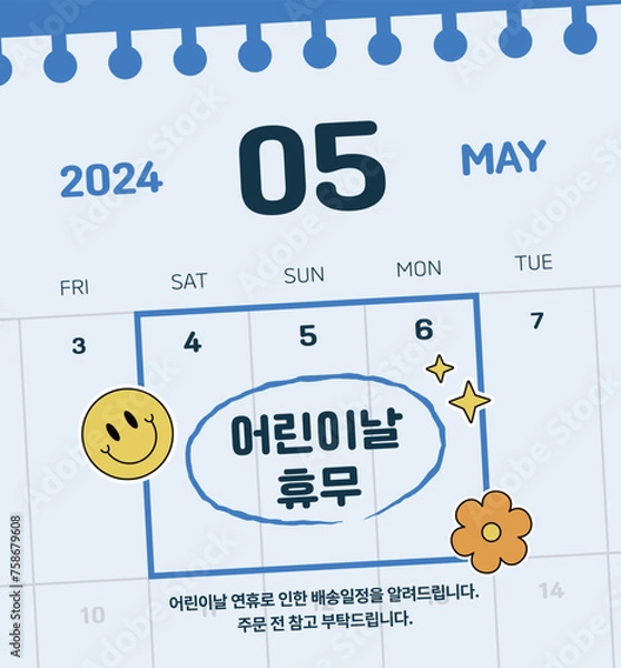 Fototapeta 어린이날 휴무 공지 안내 배너