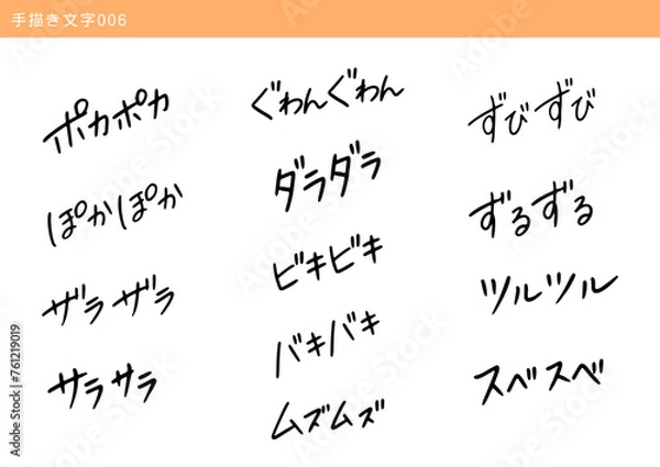 Fototapeta 健康に関するオノマトペの手描き文字