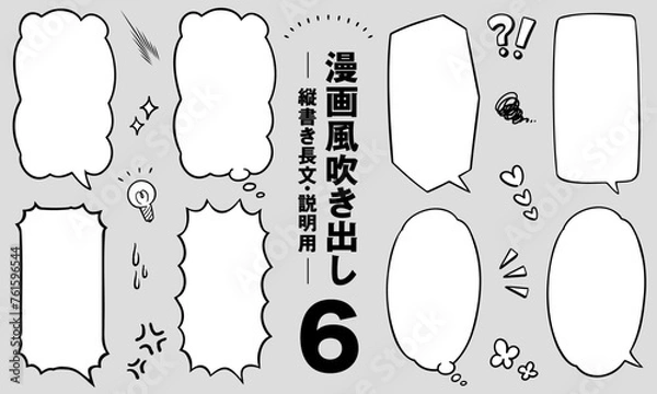Obraz 漫画風吹き出し6　縦書き長文・説明用(グレー背景ver.)