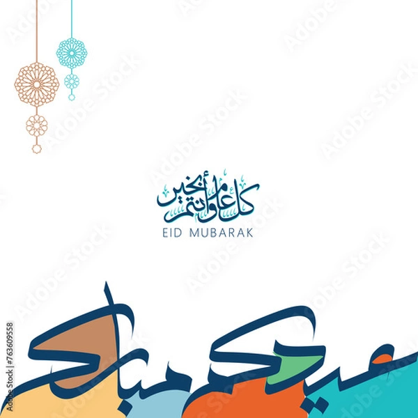 Fototapeta Eid Mubarak Greeting Card. The Arabic calligraphy beautifully crafted in elegant strokes conveys the heartfelt message: 'عيد مبارك' (Eid Mubarak).