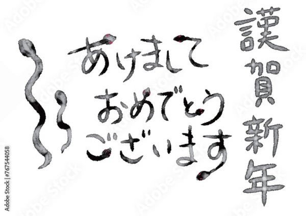 Obraz 巳年の白黒書き文字年賀状素材