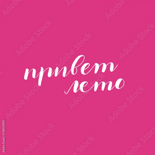 Obraz hello summer russian lettering and illustration
