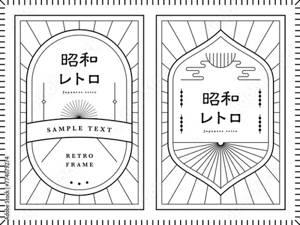 Obraz 昭和レトロなフレームのセット素材