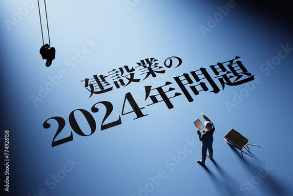 Obraz スポットライトに照らされた「建設業の2024年問題」のタイトルイメージ / 3Dレンダリング