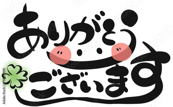 Obraz 《手書き文字》ありがとうございます