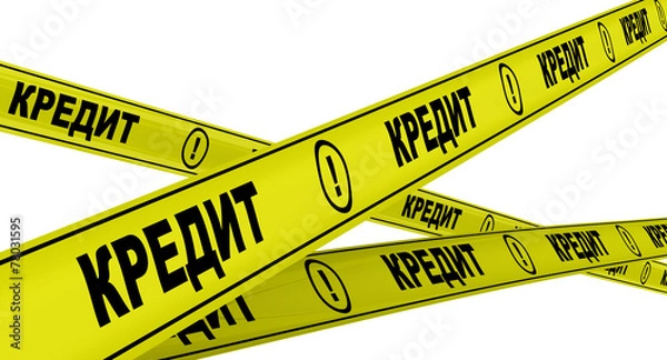 Fototapeta Кредит. Желтая оградительная лента