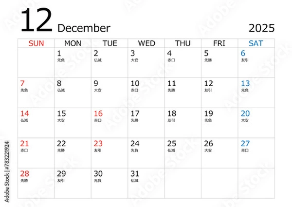 Obraz 2025年12月のカレンダー