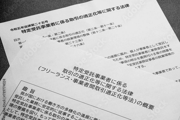 Obraz フリーランス新法の概要