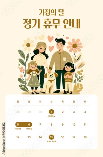 Fototapeta 벡터 가정의 달 정기 휴무 안내, 휴무 안내