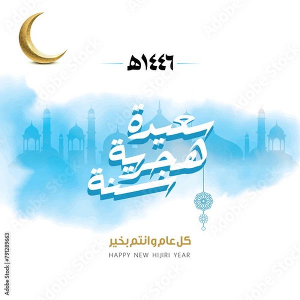 Fototapeta Happy Islamic New Year, Happy New Hijri Year 1446.
Feel free to use this for your greeting cards, posters, and banners!






