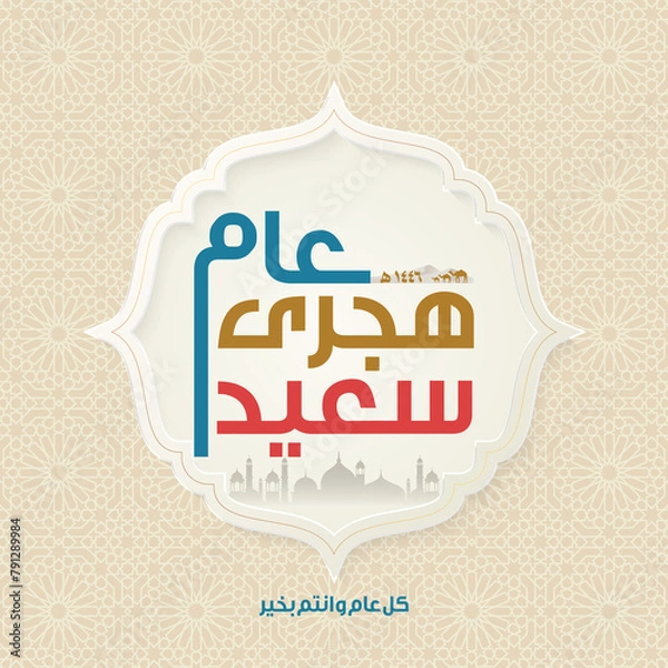 Fototapeta Happy Islamic New Year, Happy New Hijri Year 1446.
Feel free to use this for your greeting cards, posters, and banners!






