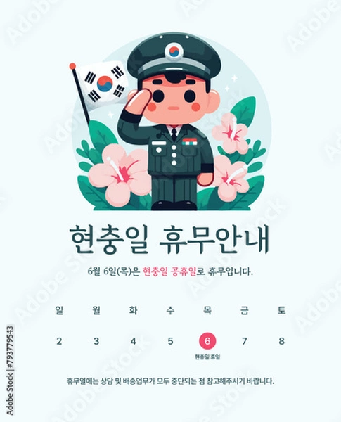Fototapeta 벡터 현충일 휴무 안내 일러스트