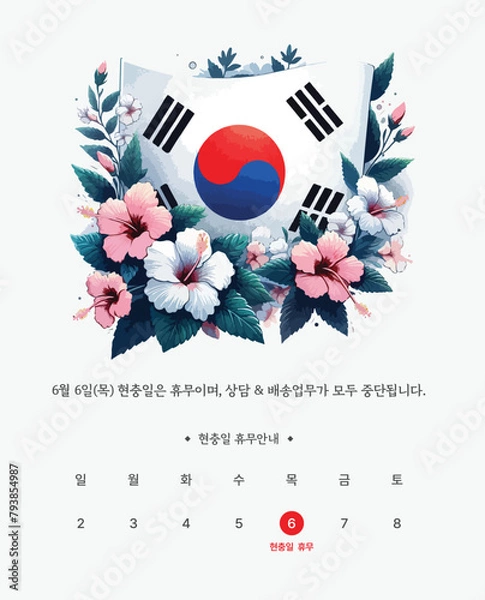 Fototapeta 현충일 휴무 안내 일러스트