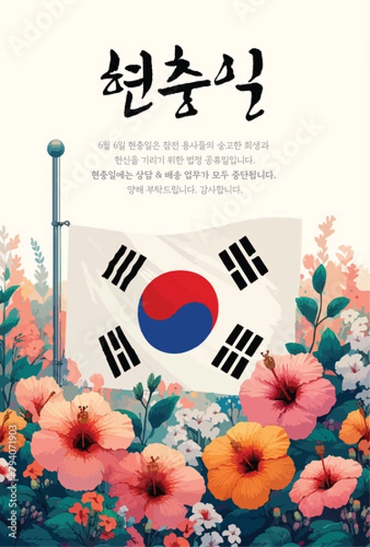 Fototapeta 벡터 현충일 휴무 안내