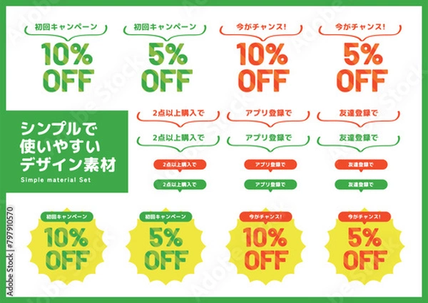 Obraz シンプルで使いやすいデザイン素材／セール用