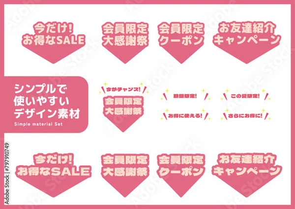 Obraz シンプルで使いやすいデザイン素材／キャンペーン用