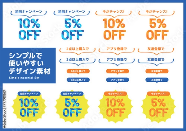 Obraz シンプルで使いやすいデザイン素材／セール用