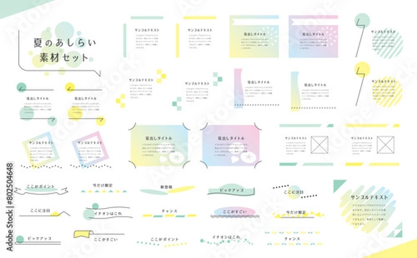 Fototapeta 夏のあしらいテンプレートセット