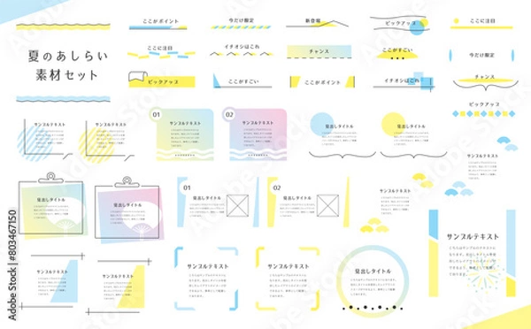Fototapeta 夏のあしらいテンプレートセット