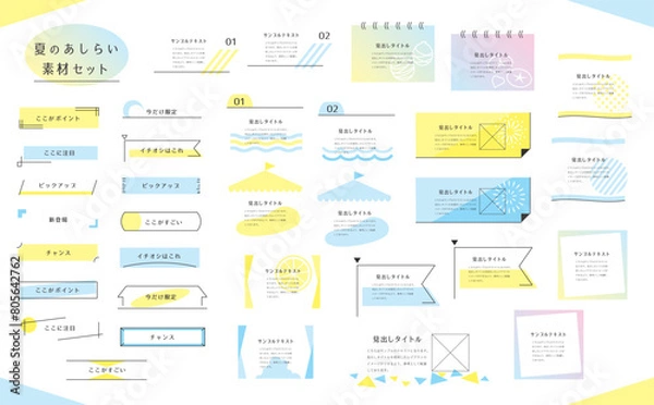 Fototapeta 夏のあしらい見出しセット