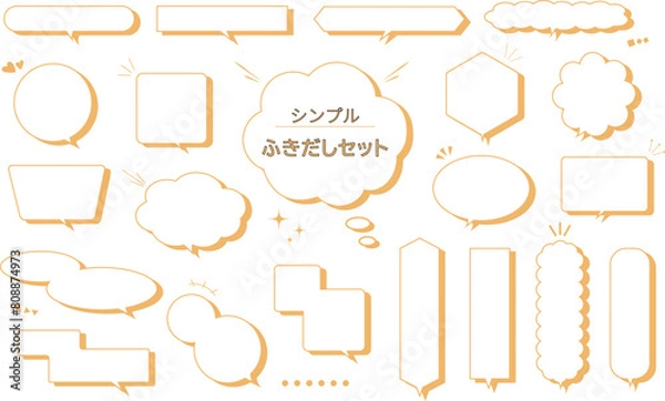 Obraz シンプルな黄色吹き出しセット_主線あり_影あり