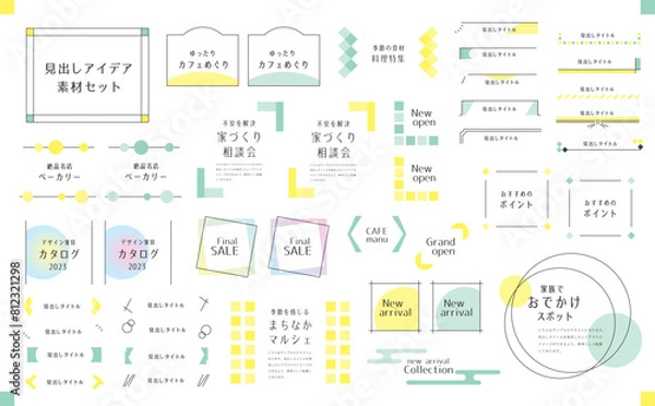 Fototapeta タイトルあしらいセット