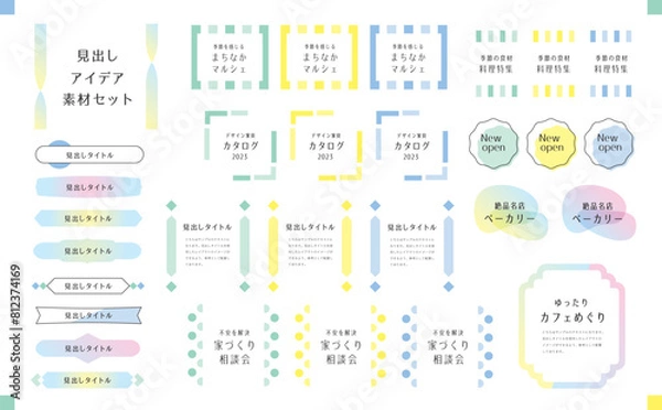 Fototapeta あしらいテンプレートセット