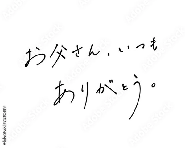 Obraz ボールペンでラフに書いたお父さん、いつもありがとうの手書き文字