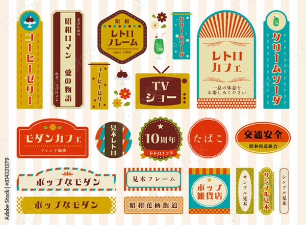 Obraz 昭和レトロフレームセット