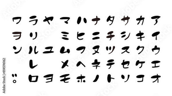 Obraz カタカナ 五十音　筆文字