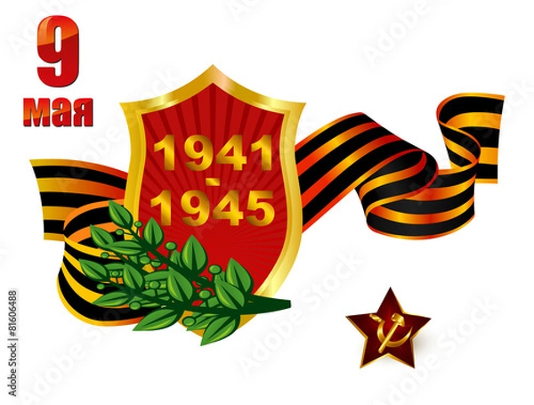 Fototapeta день победы