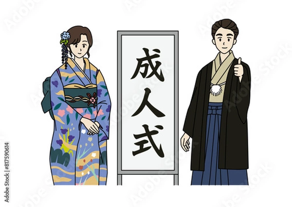 Fototapeta 成人式