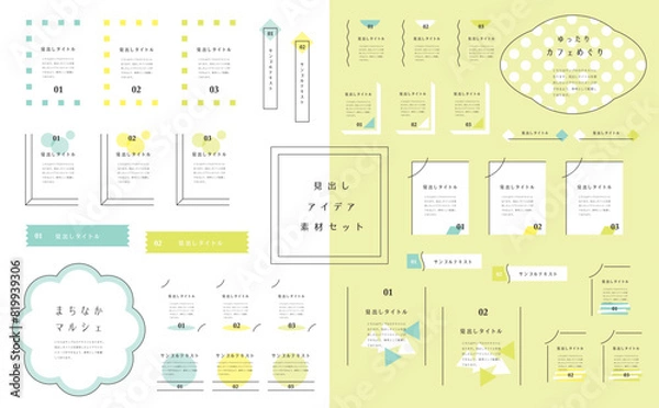 Fototapeta 見出しあしらいセット