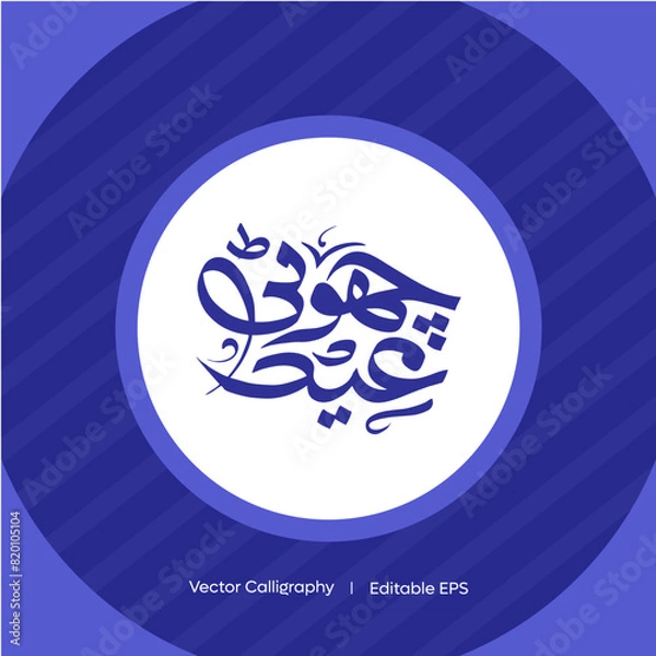 Obraz Arabic Calligraphy Choti Eid  I  Vector Calligraphy