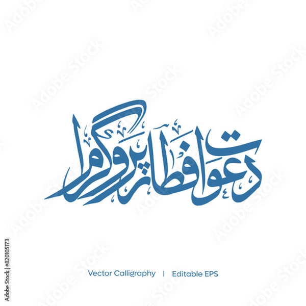 Obraz Arabic Calligraphy Dawat E Iftar Programme - Ramzan Kareem I Vector Calligraphy