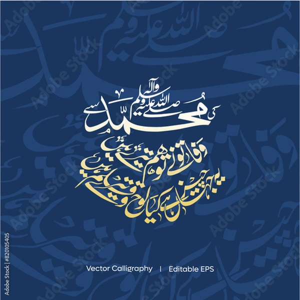 Obraz Arabic Calligraphy Ki Muhammad Say Wafa Tunay Tuh Ham Teray Hain  I  Vector Calligraphy