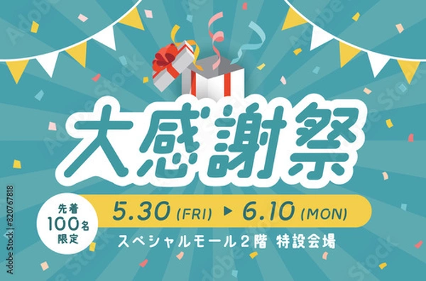 Obraz キャンペーンやイベントの広告のテンプレート　背景　バナー　デザイン　イラスト　飾り　装飾　プレゼント