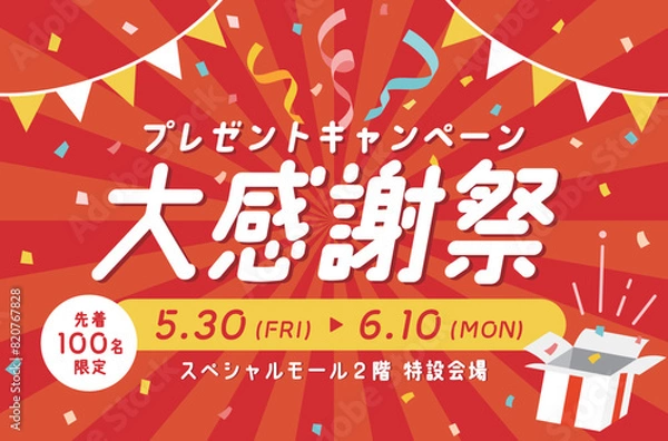 Fototapeta キャンペーンやイベントの広告のテンプレート　背景　バナー　デザイン　イラスト　飾り　装飾　プレゼント