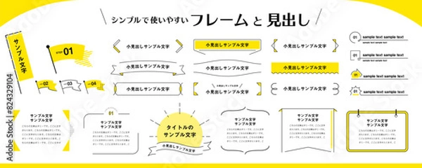 Obraz シンプルで使いやすい！フレーム、タイトル、見出し、旗の素材セット