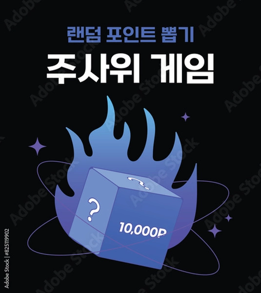 Fototapeta 벡터 랜덤 포인트 뽑기 주사위 이벤트 배너 일러스트